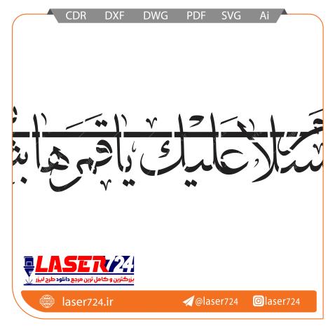 تصویر طرح رایگان شابلون یا قمر بنی هاشم #1